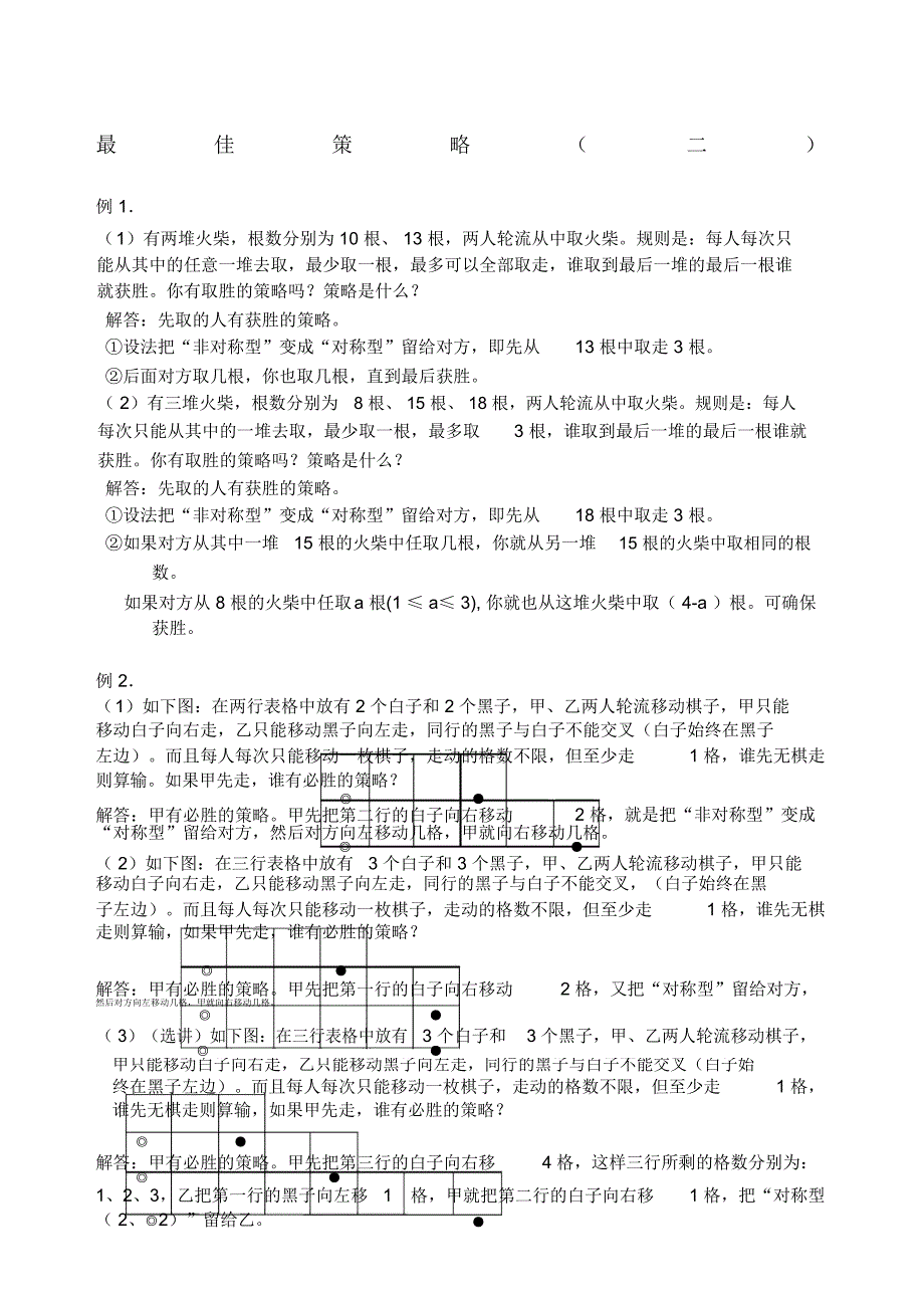 最佳策略规划二_第1页