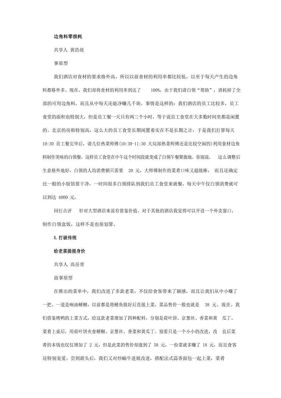 11个实际案例教你降低成本绝招_第3页