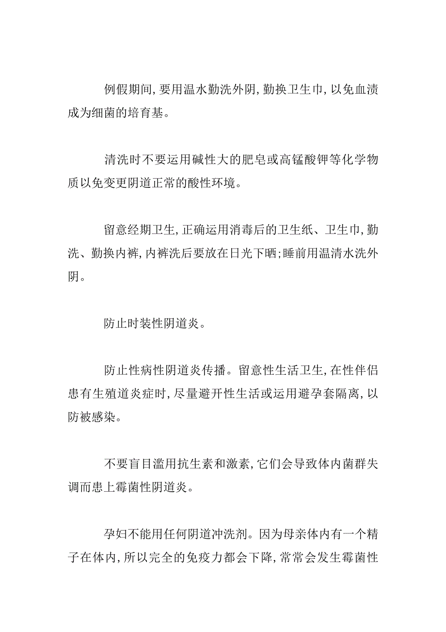 2023年【妇女生殖健康知识】男性生殖健康保健知识_第2页