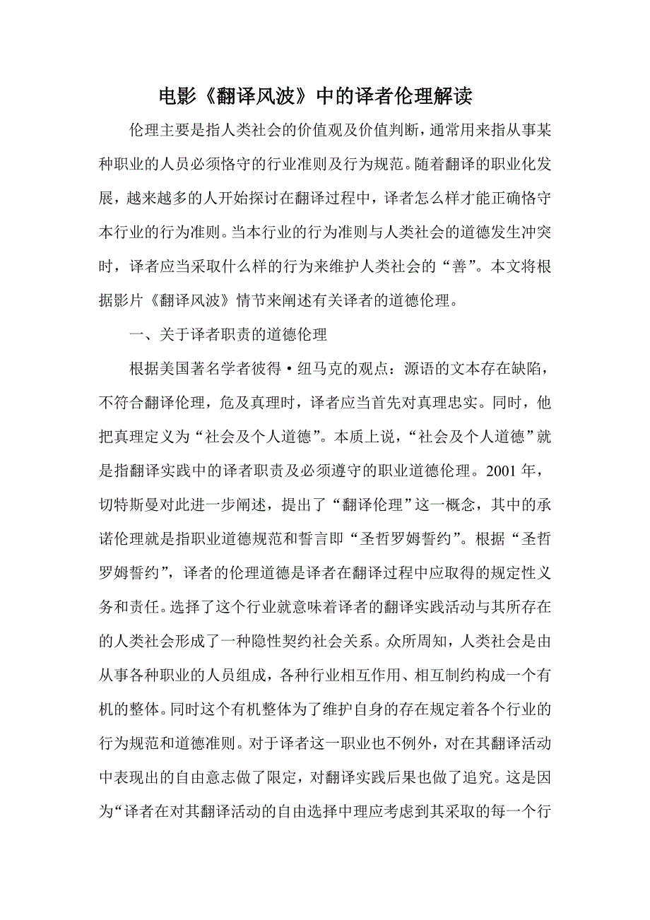 电影《翻译风波》中的译者伦理解读_第1页