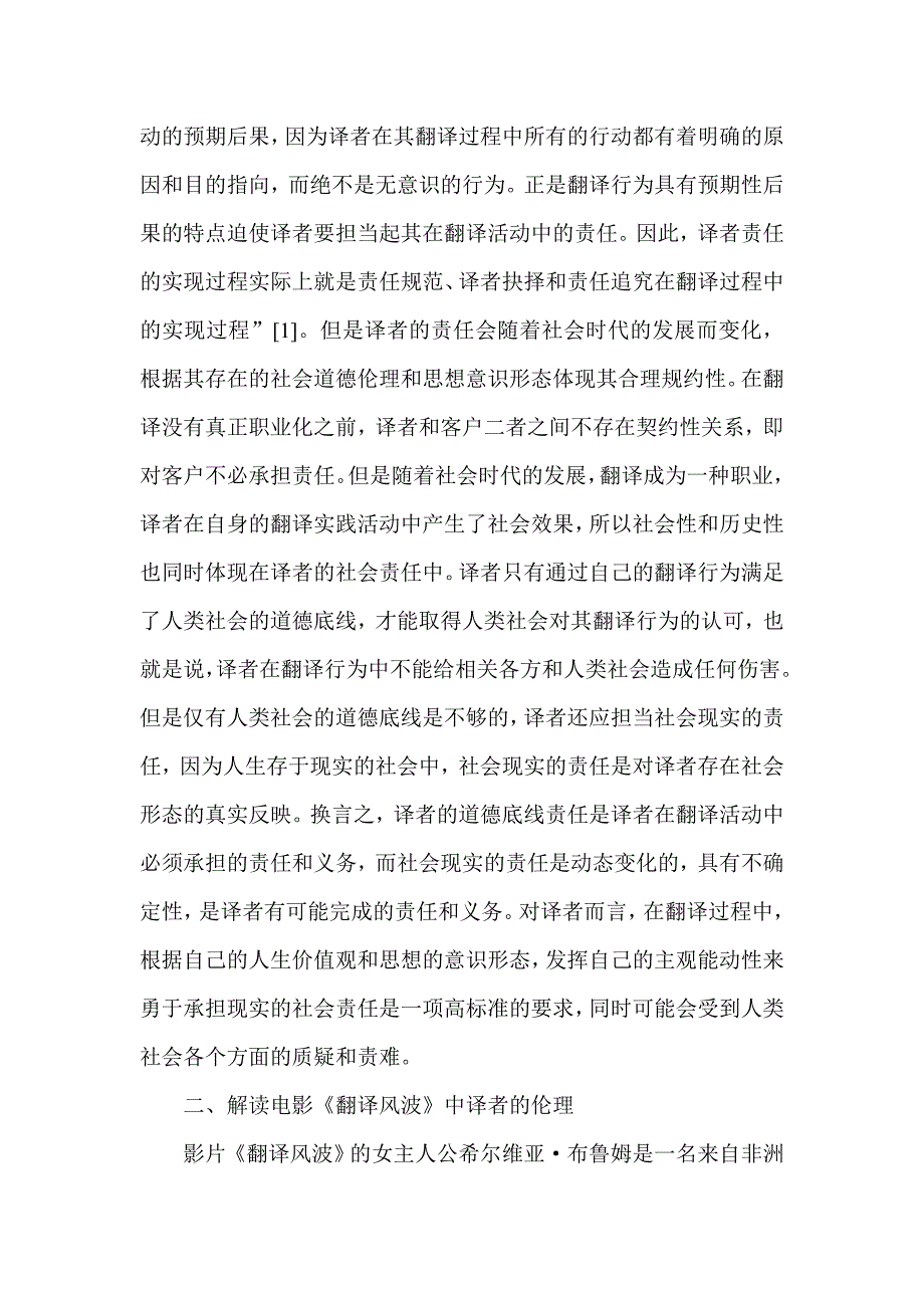 电影《翻译风波》中的译者伦理解读_第2页