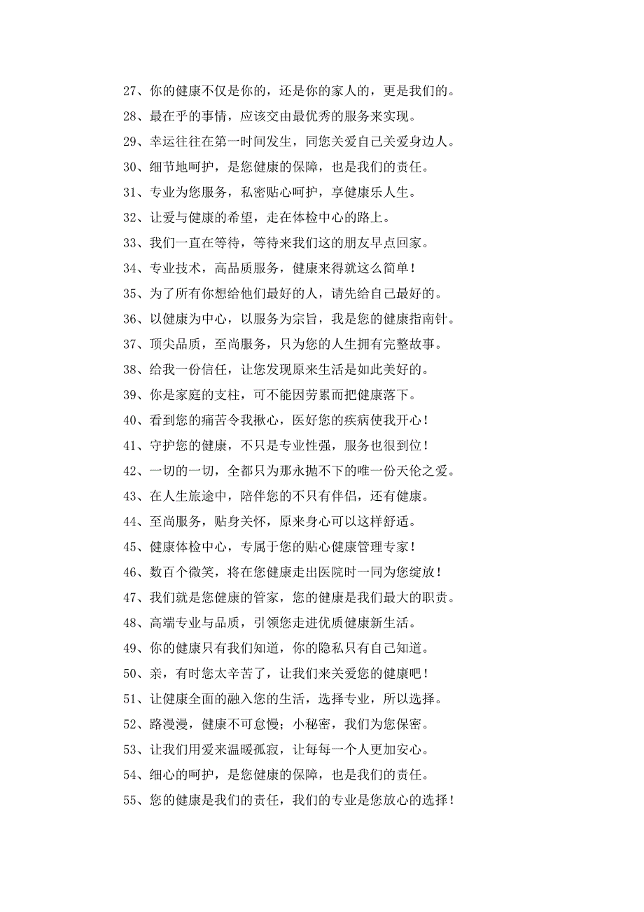 健康体检中心宣传语_第2页