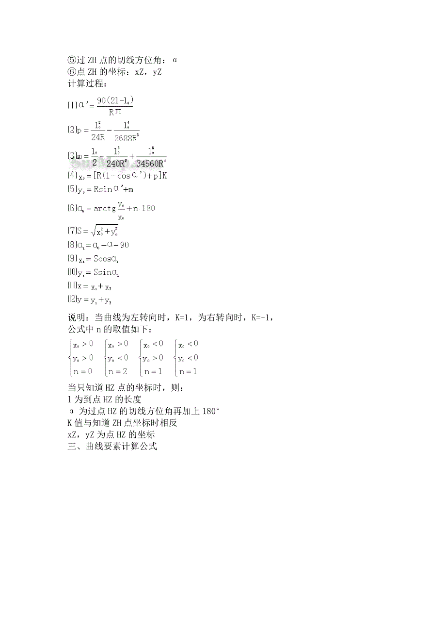 道路曲线计算.doc_第2页