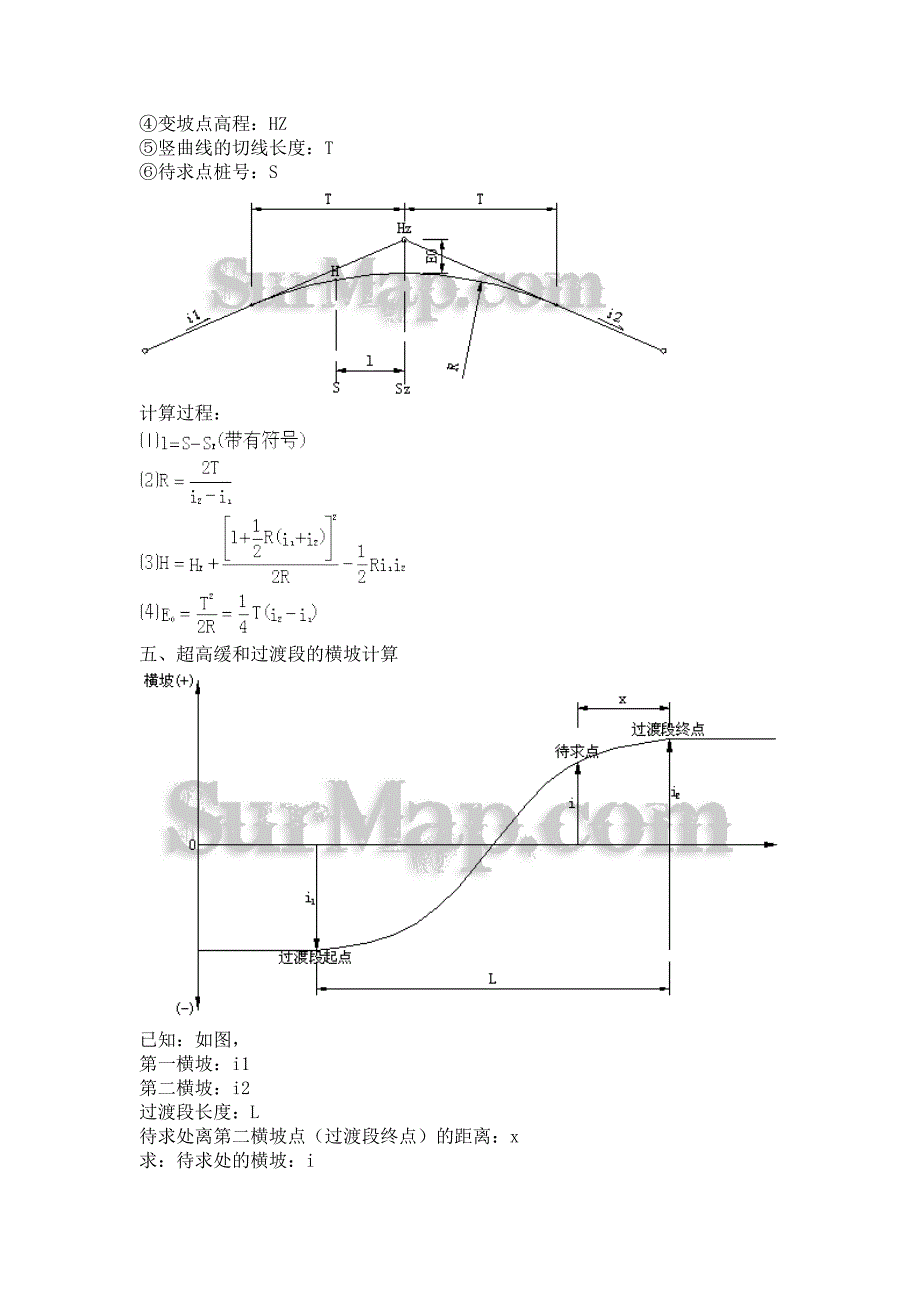 道路曲线计算.doc_第4页