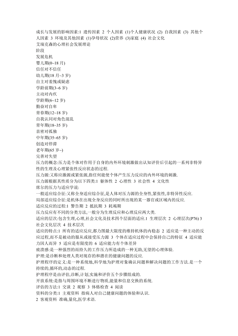 护理学基础重点.doc_第2页