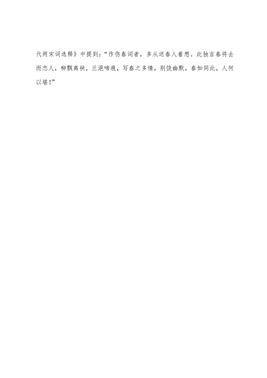 描写柳树的诗小学忆江南&#183;春去也.docx_第3页