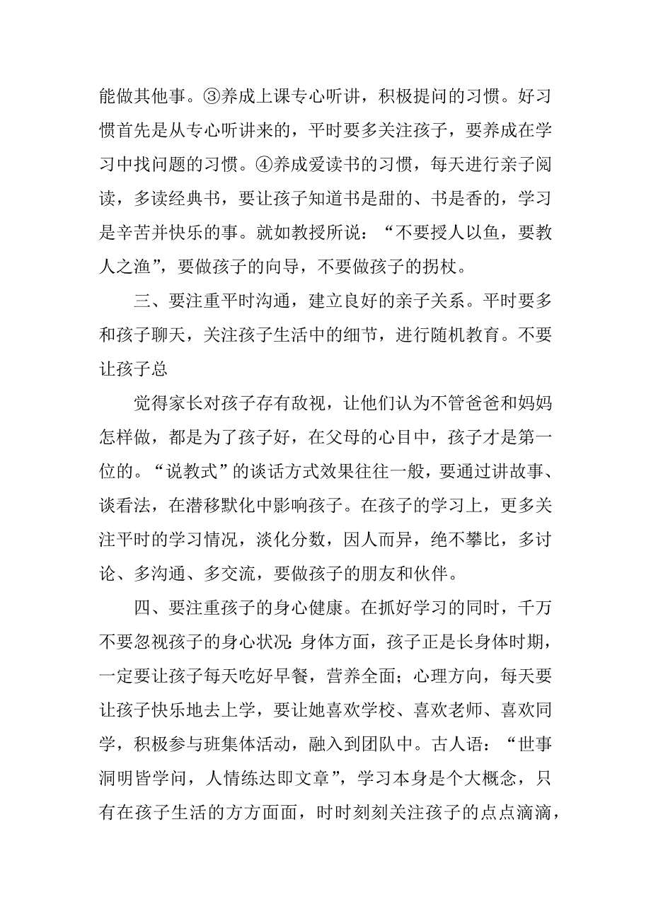 2023年马金芳家长课程家长学习心得体会_第2页