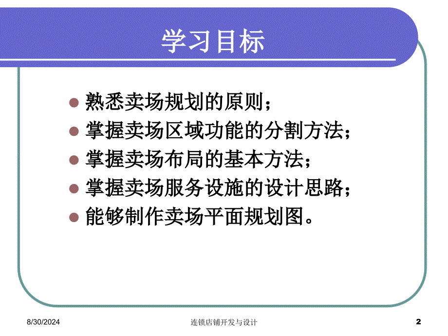 卖场规划 PPT素材_第2页