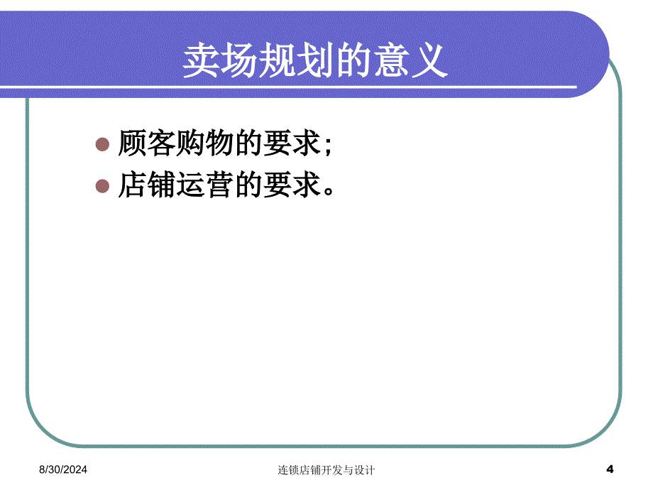 卖场规划 PPT素材_第4页