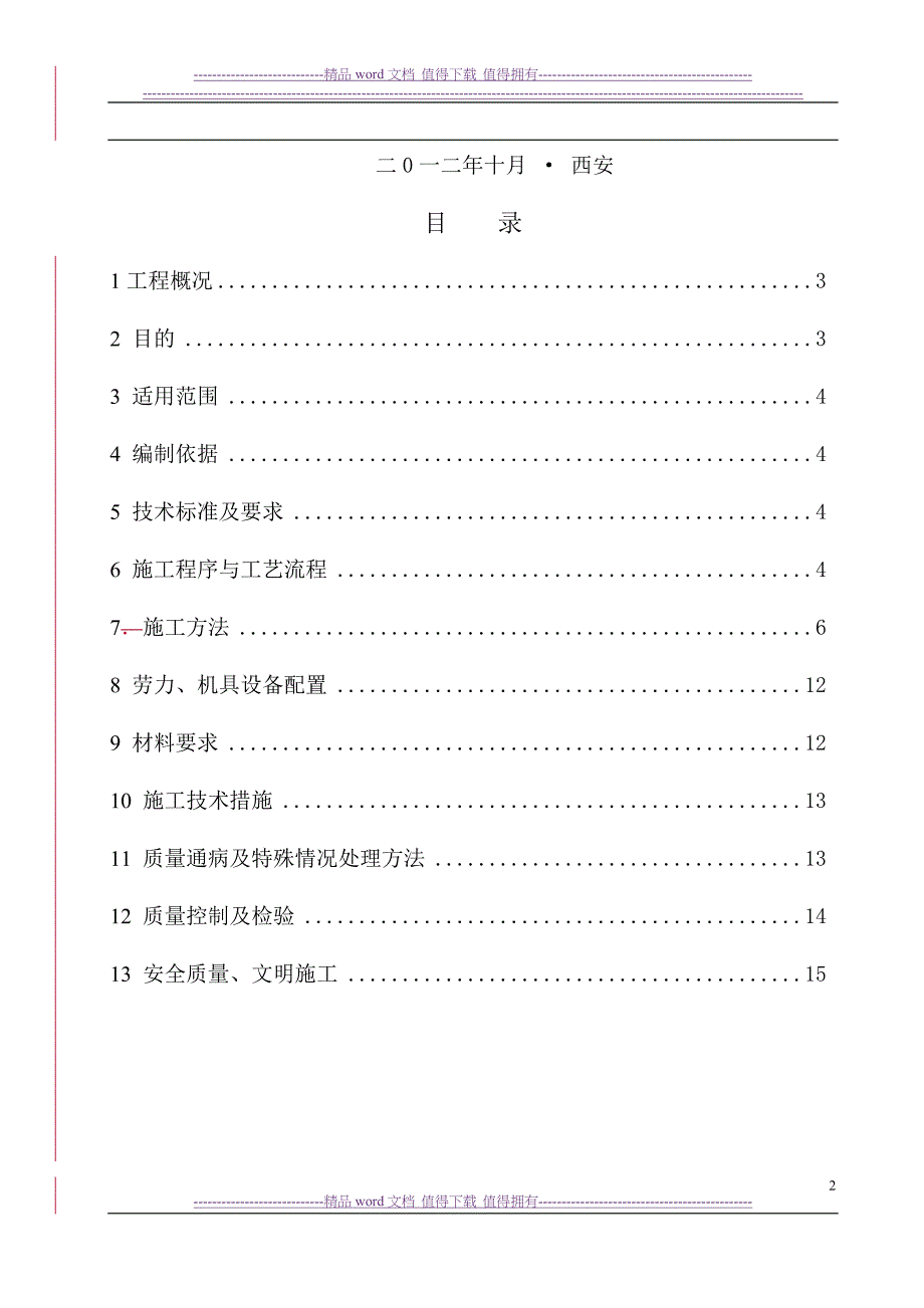 拱肋安装施工作业指导书_第2页