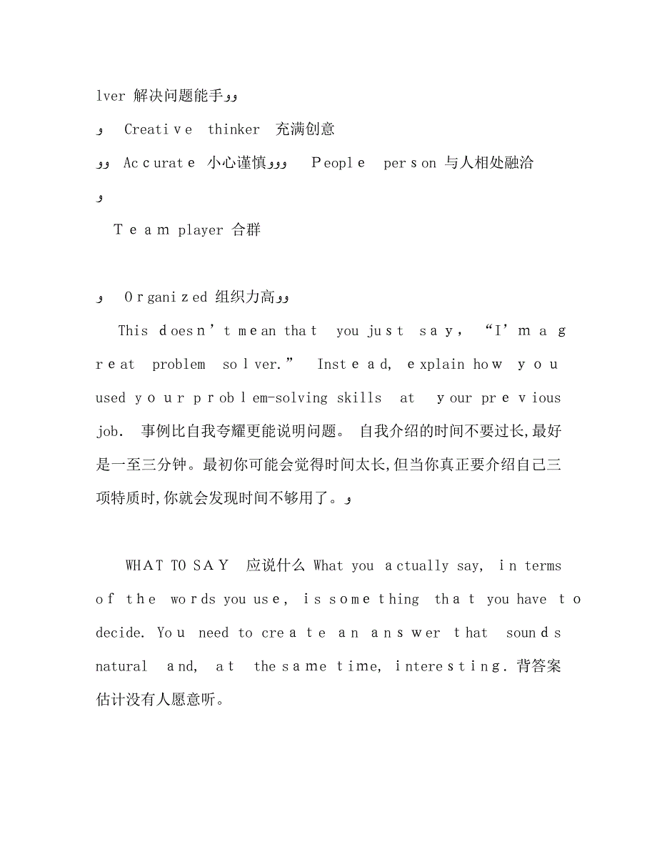 英语自我介绍面试_第2页