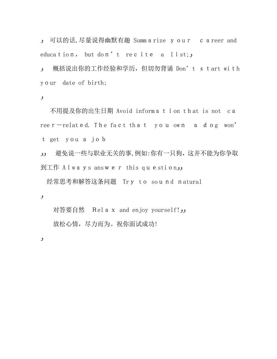 英语自我介绍面试_第4页