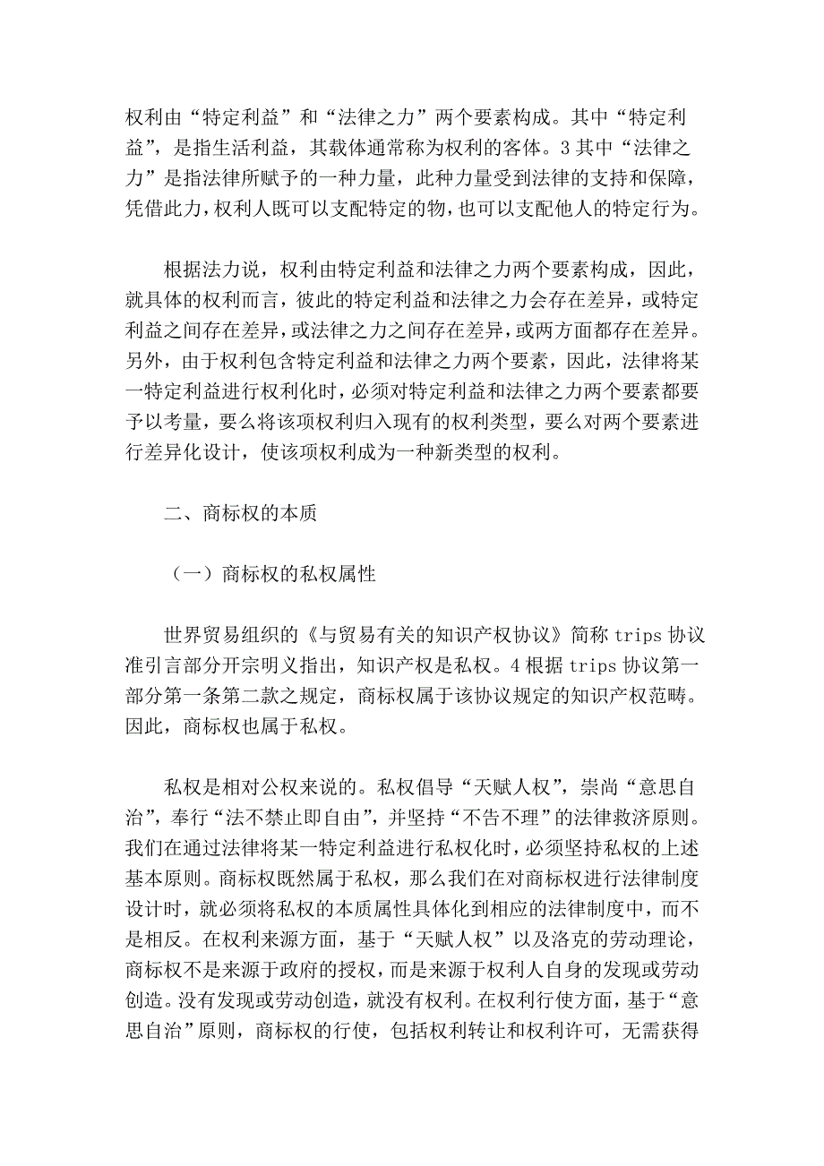 商标权的本质及异化分析.doc_第2页