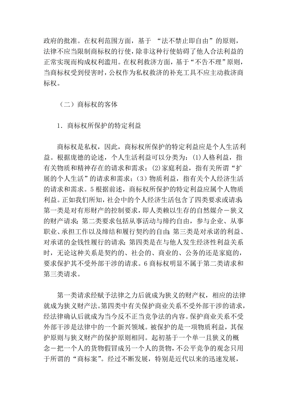 商标权的本质及异化分析.doc_第3页