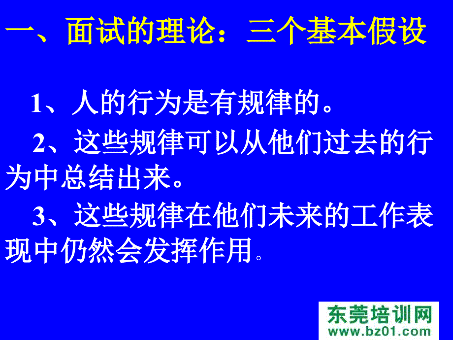 招聘职员面试技术_第4页