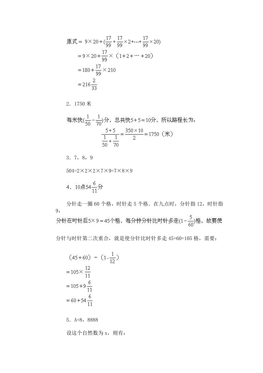 小学数学奥林匹克模拟试卷20.doc_第3页