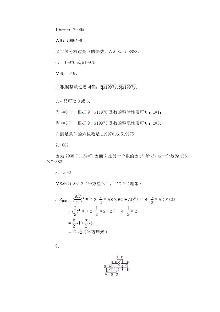 小学数学奥林匹克模拟试卷20.doc_第4页