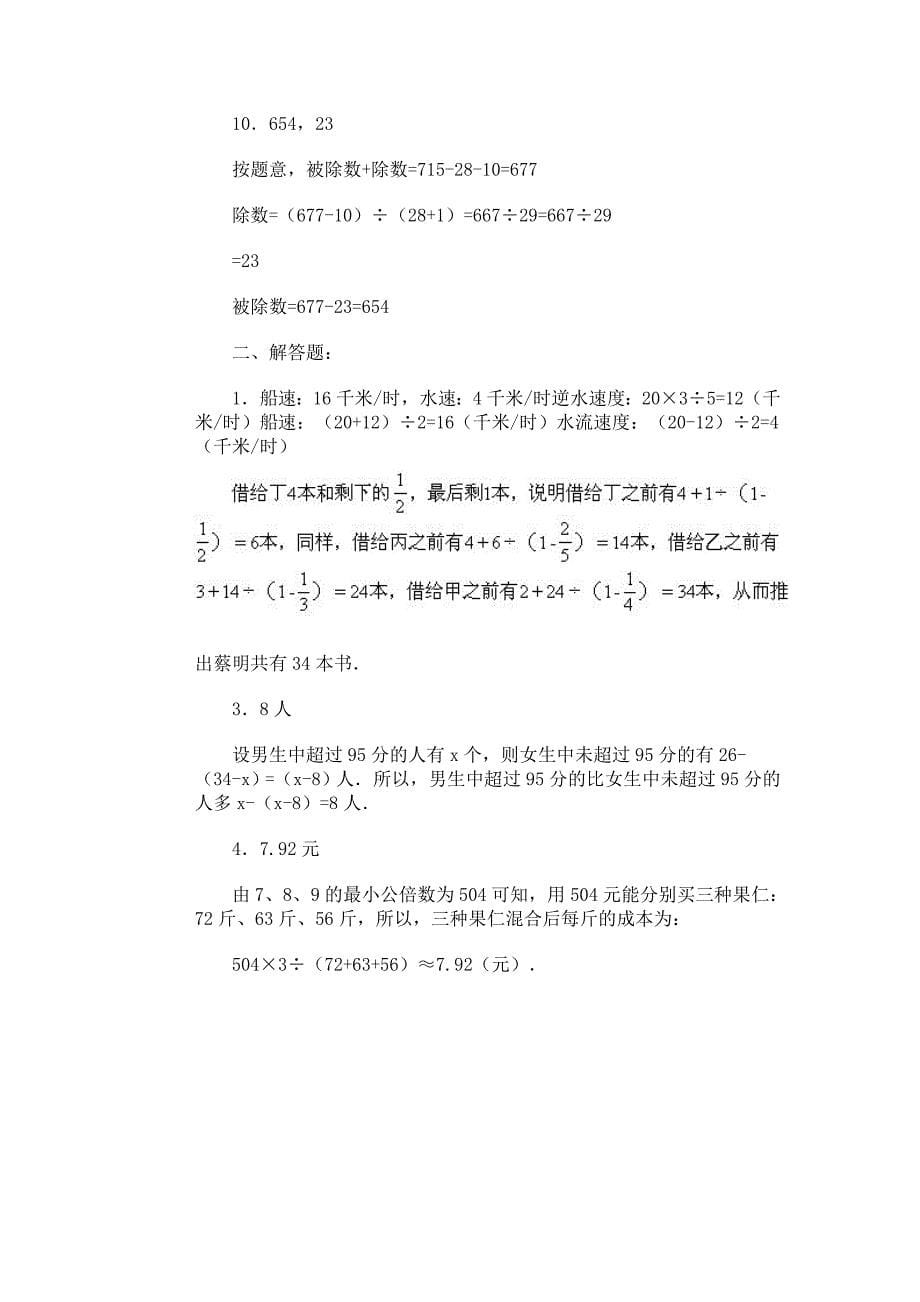 小学数学奥林匹克模拟试卷20.doc_第5页