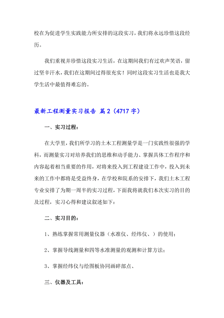 2023年最新工程测量实习报告合集八篇_第5页