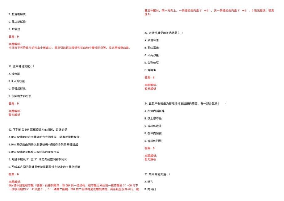 2022年11月四川成都医学院第一附属医院招聘人员调减取消招聘岗位历年参考题库答案解析_第5页