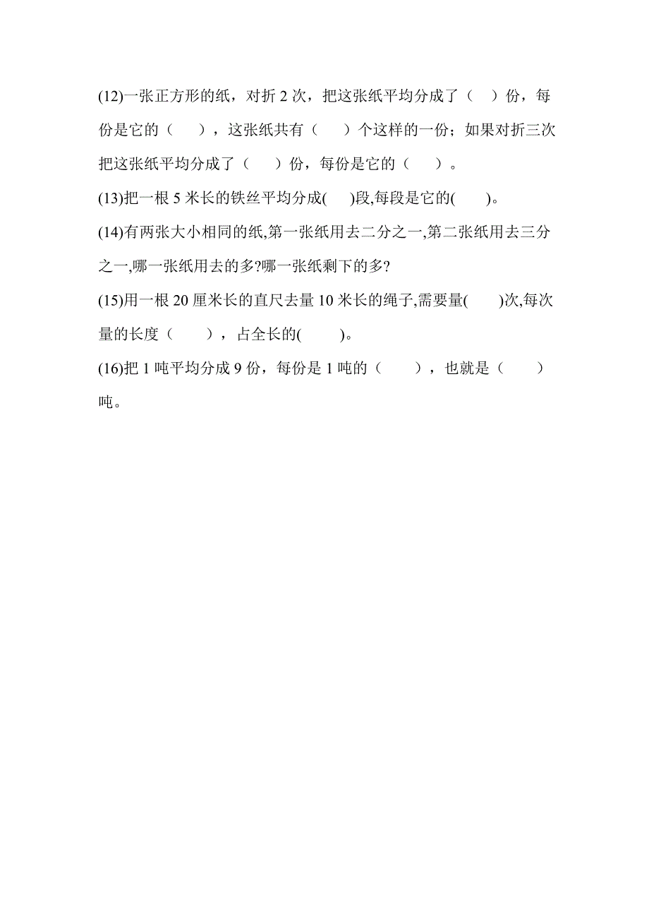 分数的初步认识----几分之一的课后练习题_第3页