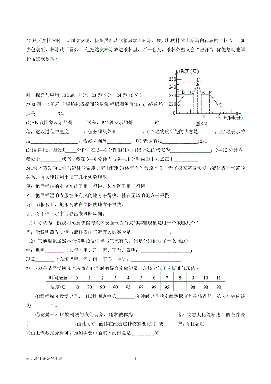 南京清江花苑严老师物态变化0016.doc_第3页