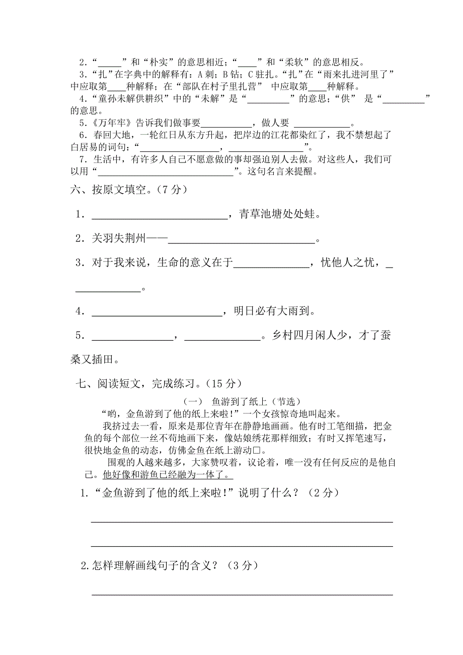 四年级下册语文科水平测试题.doc_第2页