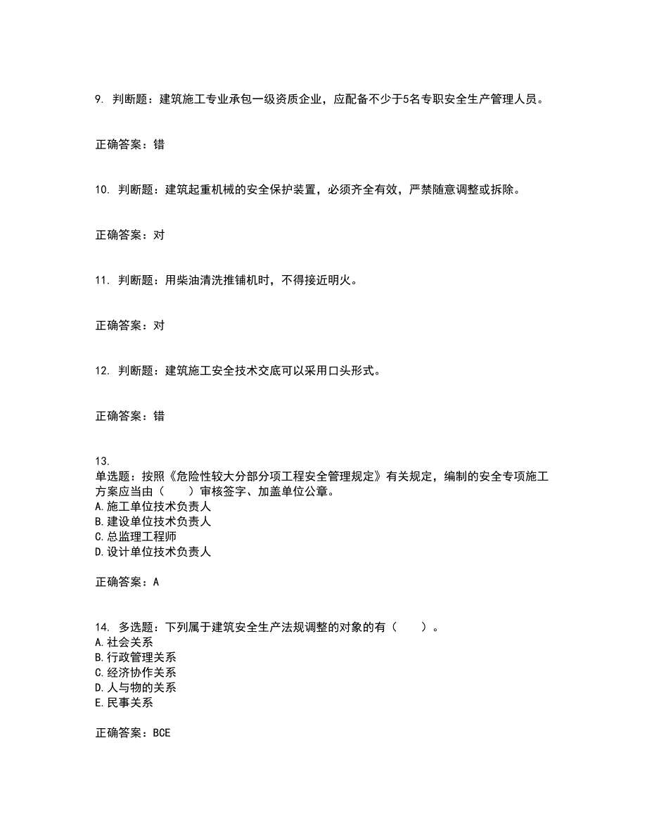 2022宁夏省建筑“安管人员”施工企业主要负责人（A类）安全生产资格证书考试历年真题汇总含答案参考33_第3页