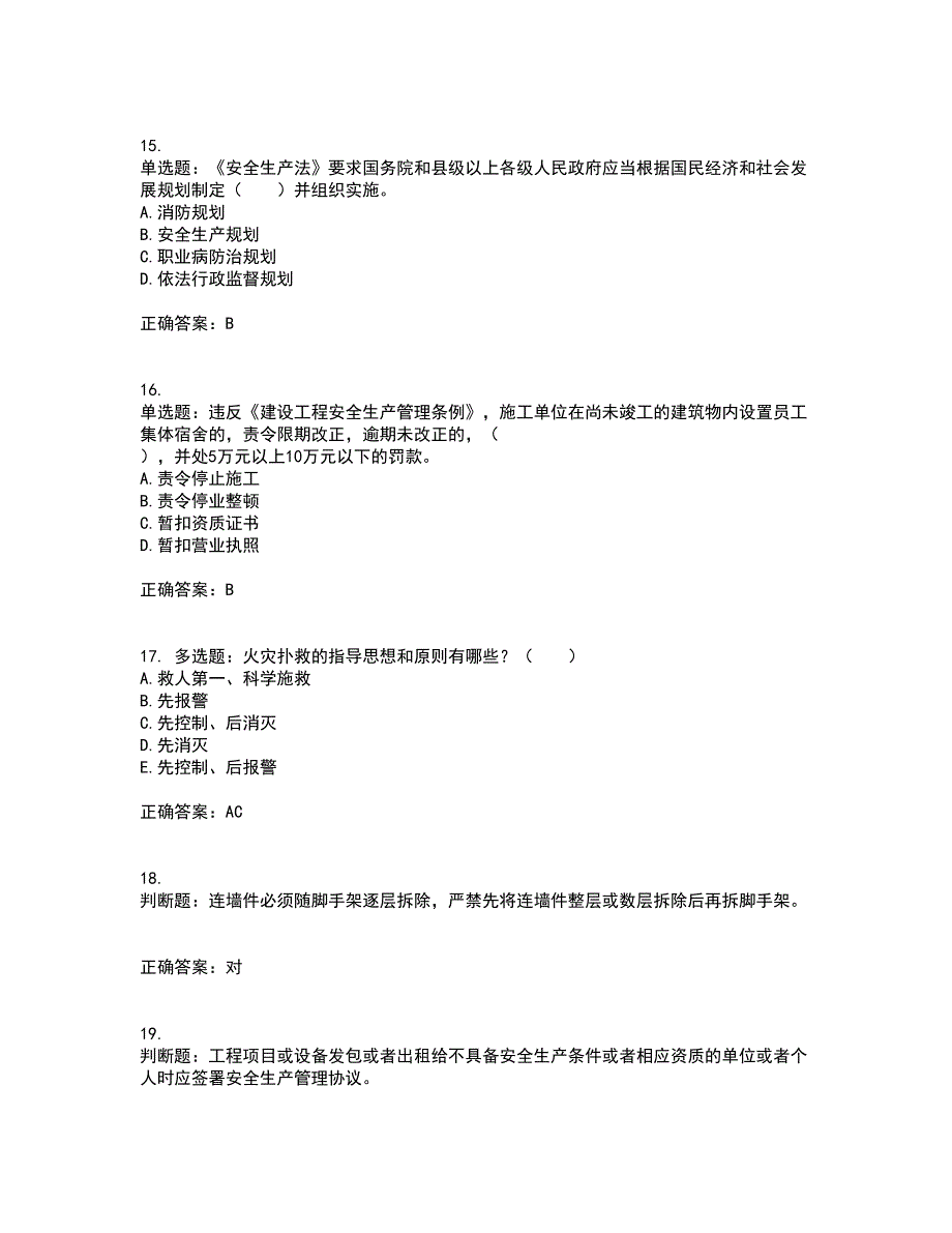 2022宁夏省建筑“安管人员”施工企业主要负责人（A类）安全生产资格证书考试历年真题汇总含答案参考33_第4页