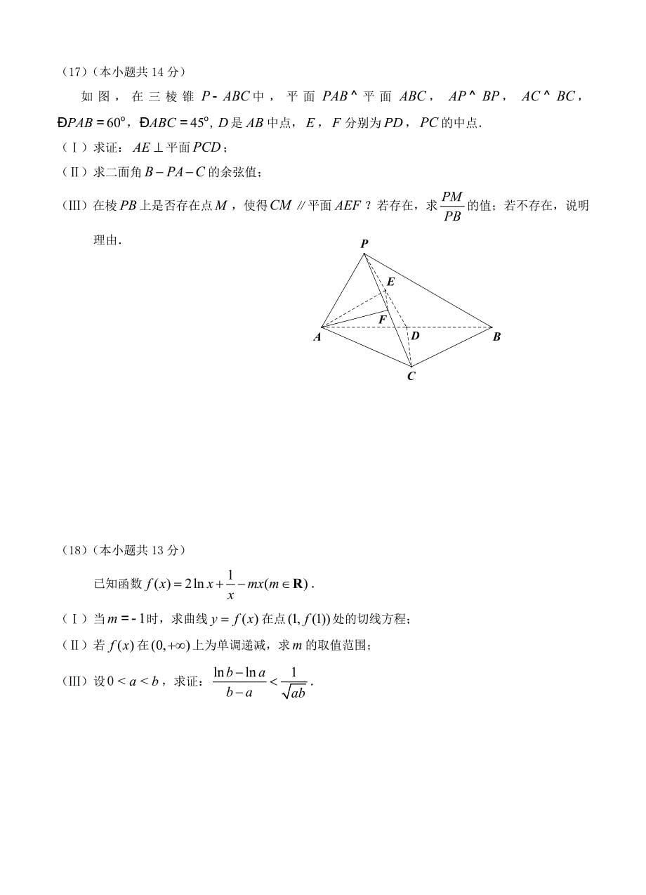 最新北京市东城区高三第二学期综合练习一数学理试题及答案_第5页