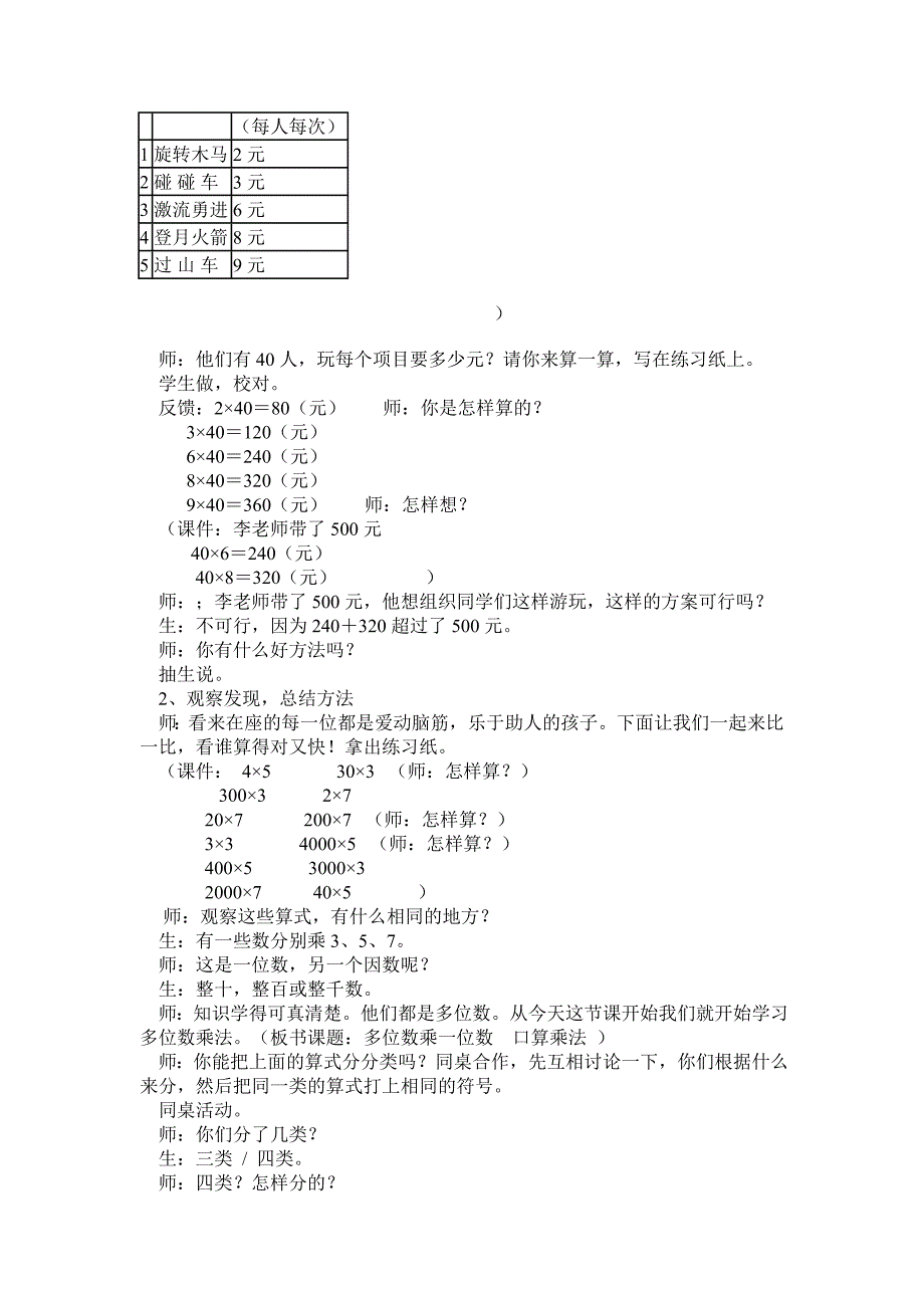 多位数乘一位数口算乘法教学设计.doc_第3页