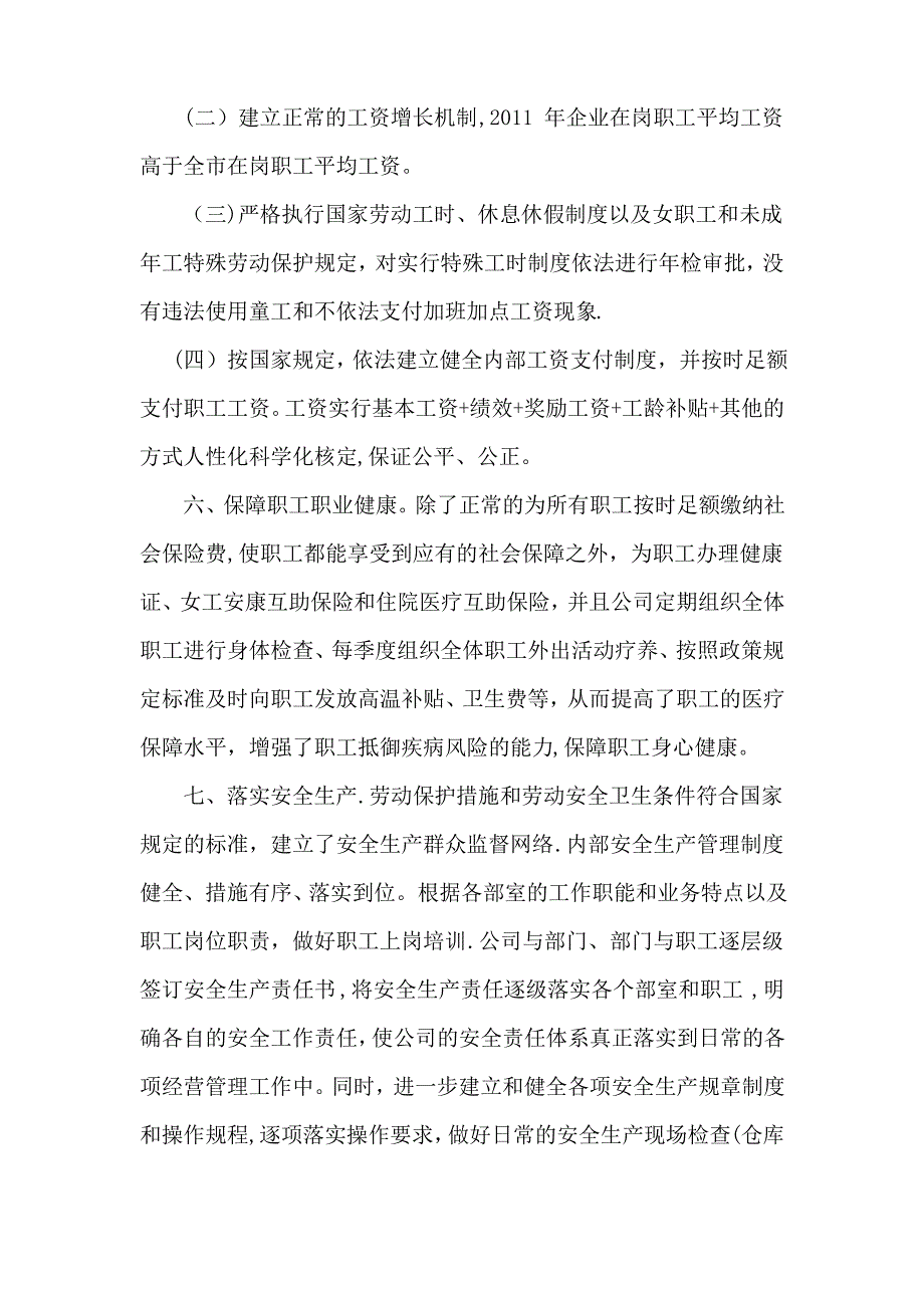 劳动关系和谐企业申报材料样本_第4页