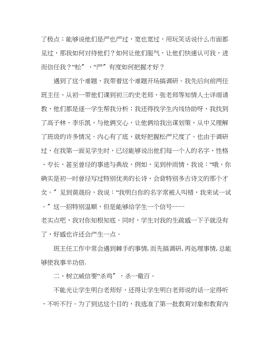 2023年班主任工作范文中考班主任经验交流发言稿.docx_第2页