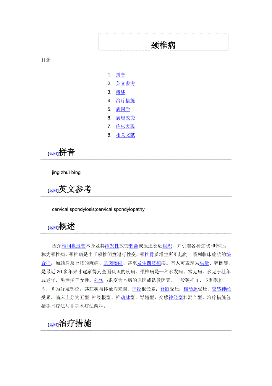 医学百科颈椎病.doc_第1页