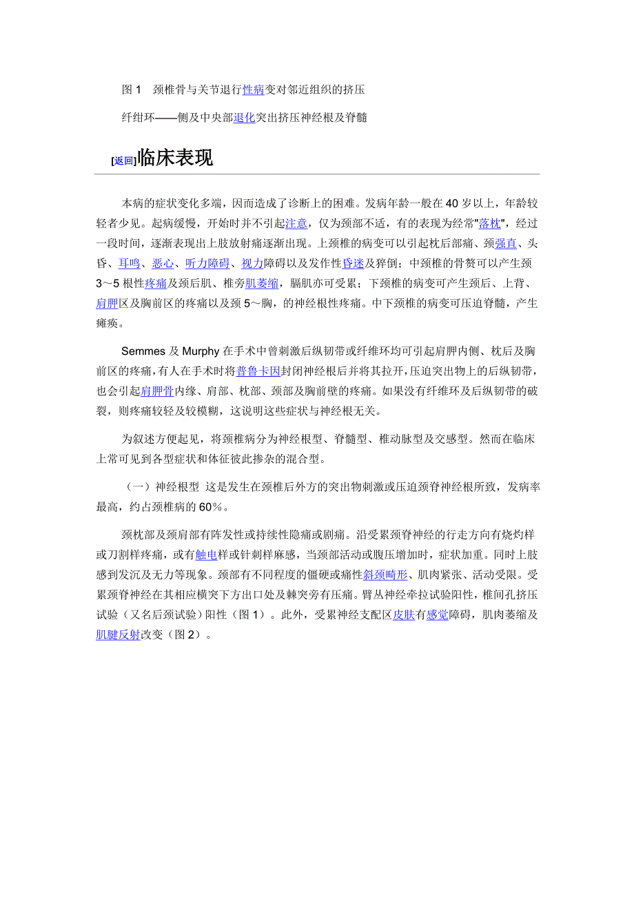 医学百科颈椎病.doc_第5页