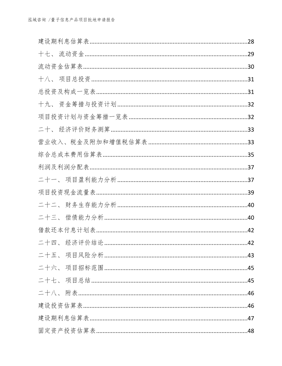 量子信息产品项目园区审批申请报告【模板】 (9)_第2页