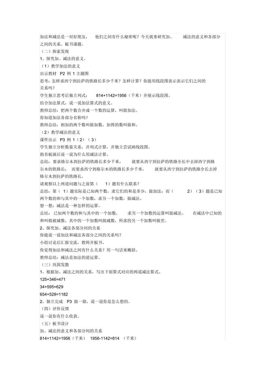 四年级下册《四则运算》教案_第2页