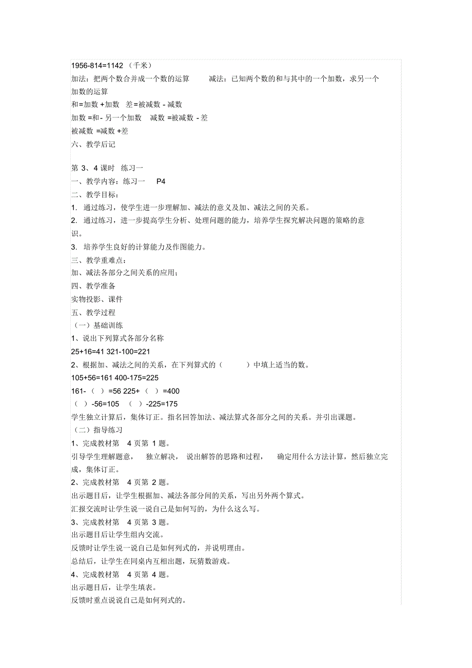 四年级下册《四则运算》教案_第3页