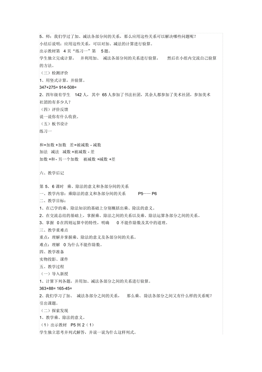 四年级下册《四则运算》教案_第4页