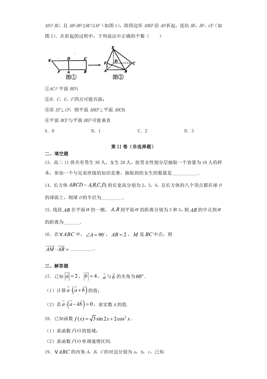 安徽省六安市新安中学2020-2021学年高一数学下学期期末考试试题_第3页