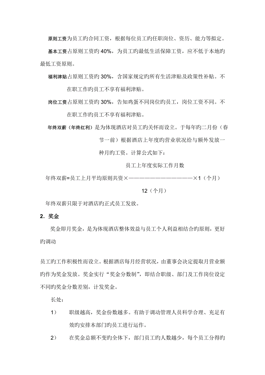 公司员工薪资新版制度模板_第2页