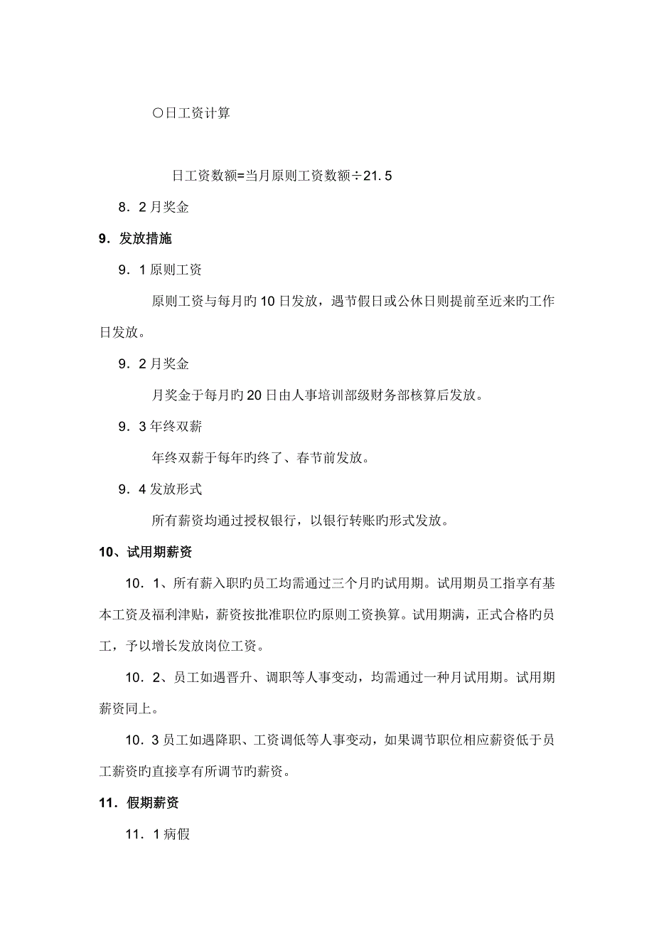 公司员工薪资新版制度模板_第5页