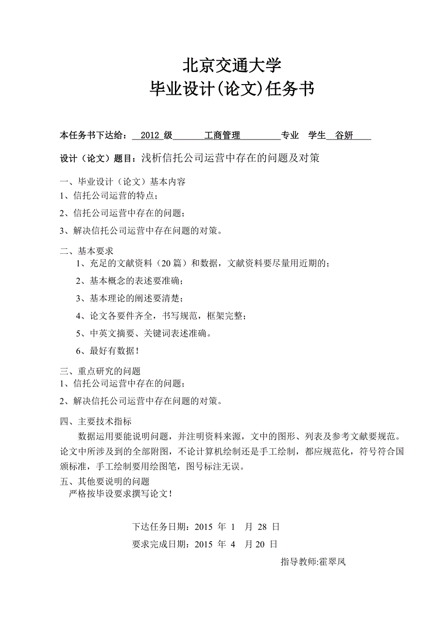 浅析信托公司运营中存在的问题及对策论文.doc_第4页