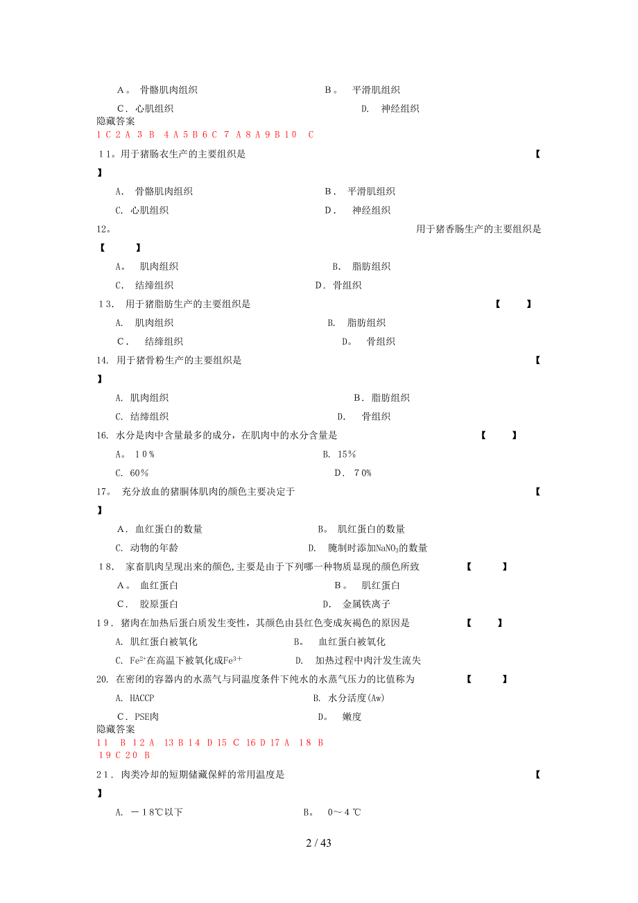 畜产品加工学习题集_第2页