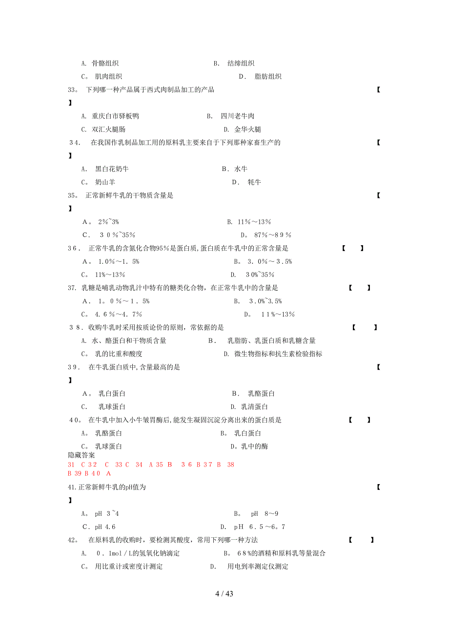 畜产品加工学习题集_第4页