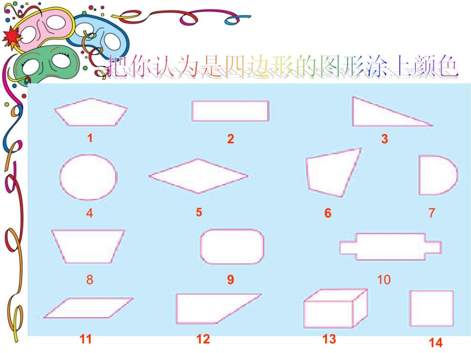 第三单元四边形_第4页