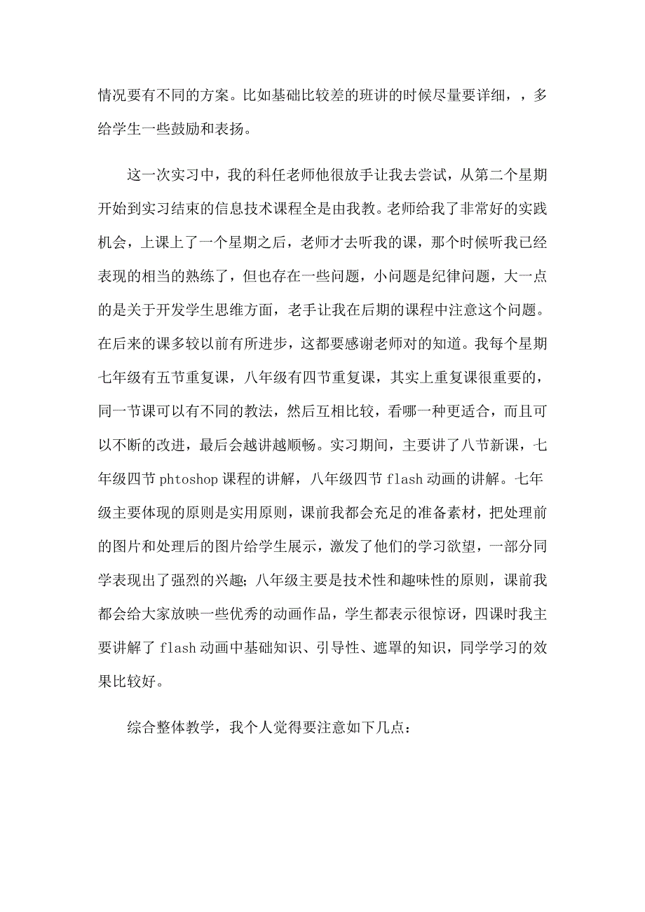 2022精选教师的实习报告范文集锦七篇_第3页