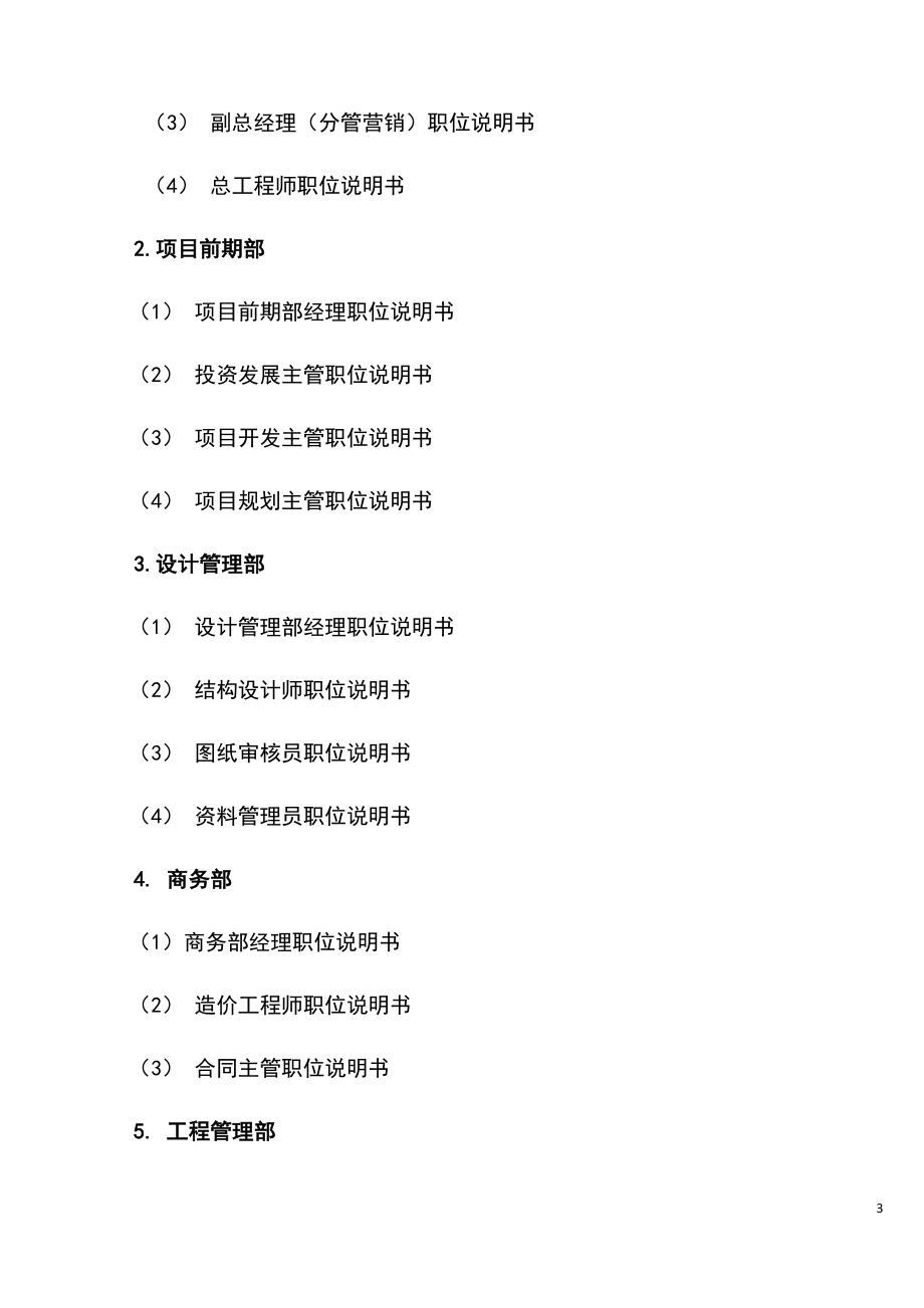 全套房地产开发有限公司管理制度方案_第3页