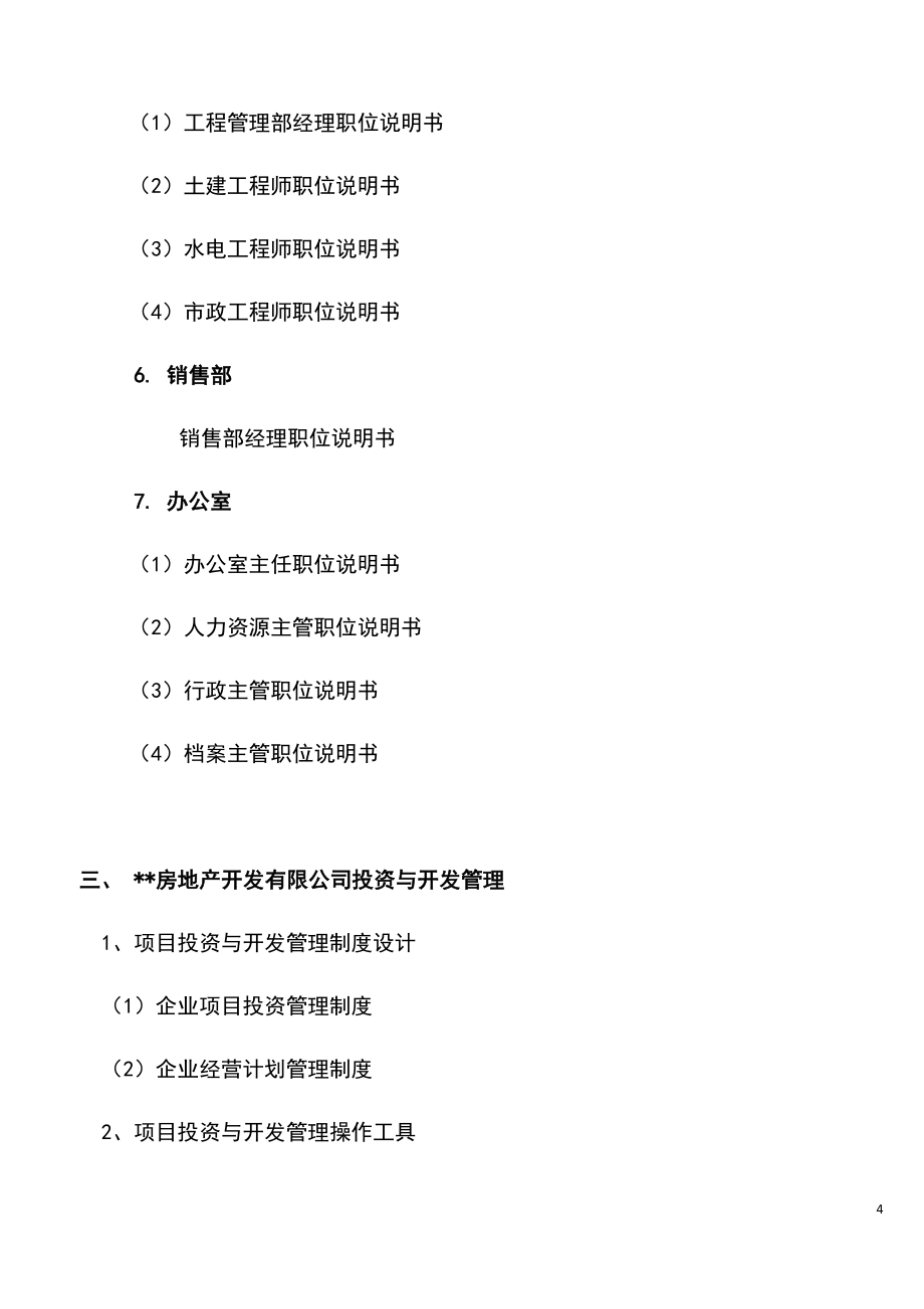 全套房地产开发有限公司管理制度方案_第4页