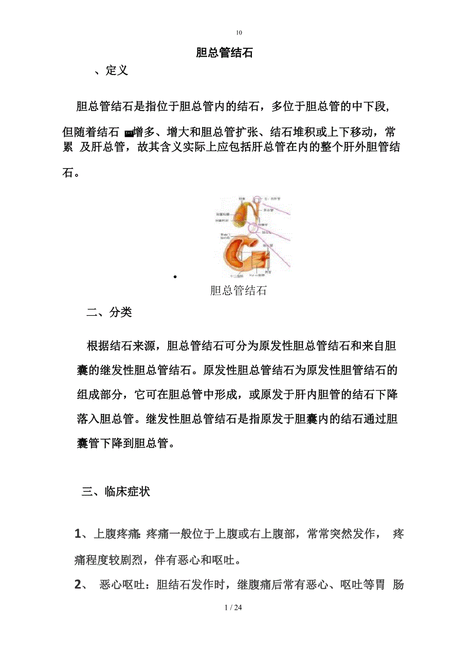 肝胆外科健康知识教育_第1页